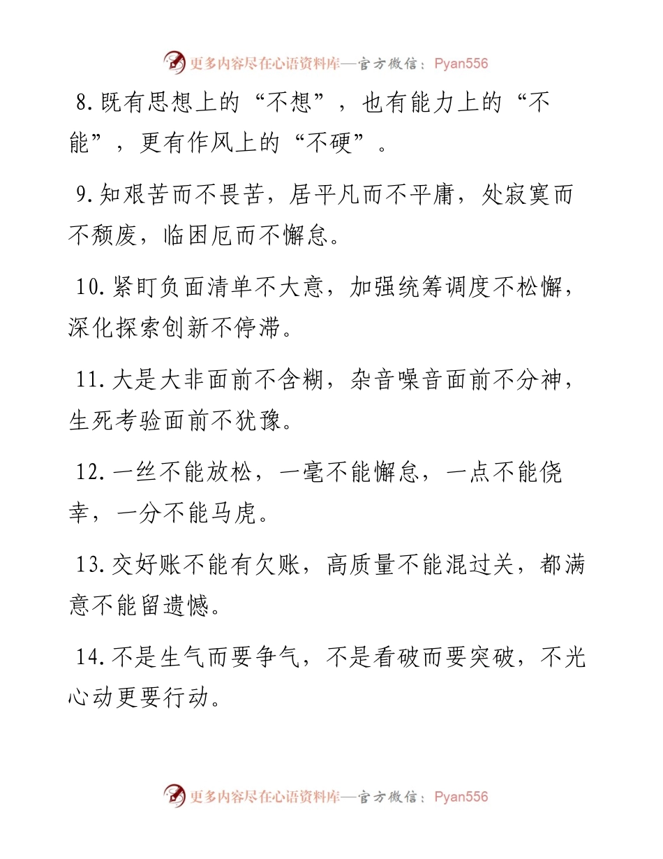 “不”字型排比句40例（6月7日）(1).docx_第2页