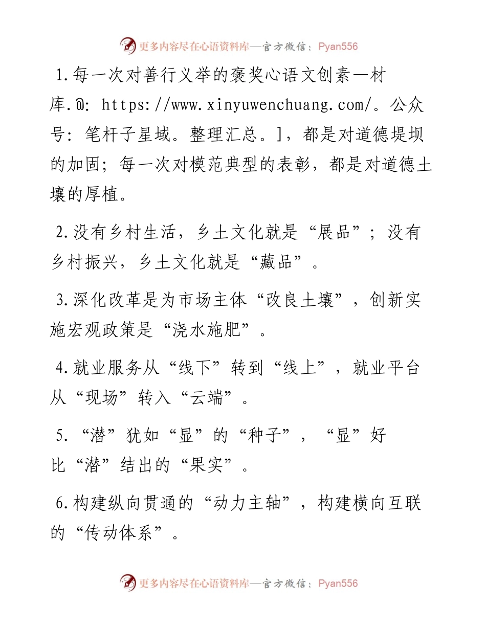 “道德堤坝的加固”“道德土壤的厚植”：精彩比喻类过渡句50例.docx_第1页