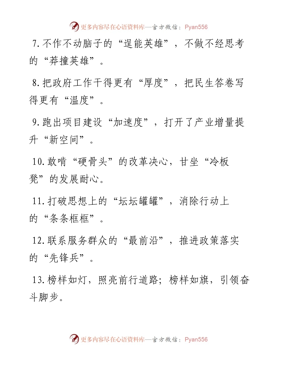 “道德堤坝的加固”“道德土壤的厚植”：精彩比喻类过渡句50例.docx_第2页