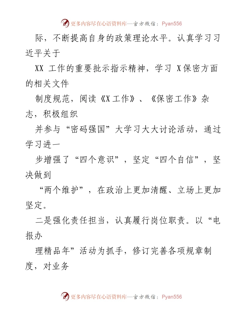[述责述廉报告] 工作总结 - 2023年度述责述廉报告.docx_第2页