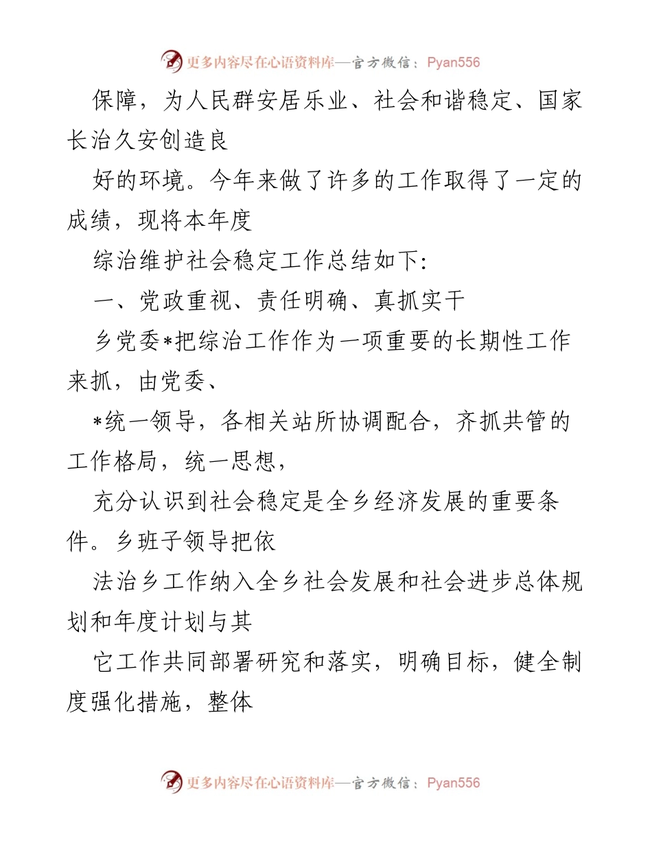 [述职报告] 村治安工作 - 2023年环城乡道庄村治安主任年终述职总结.docx_第2页