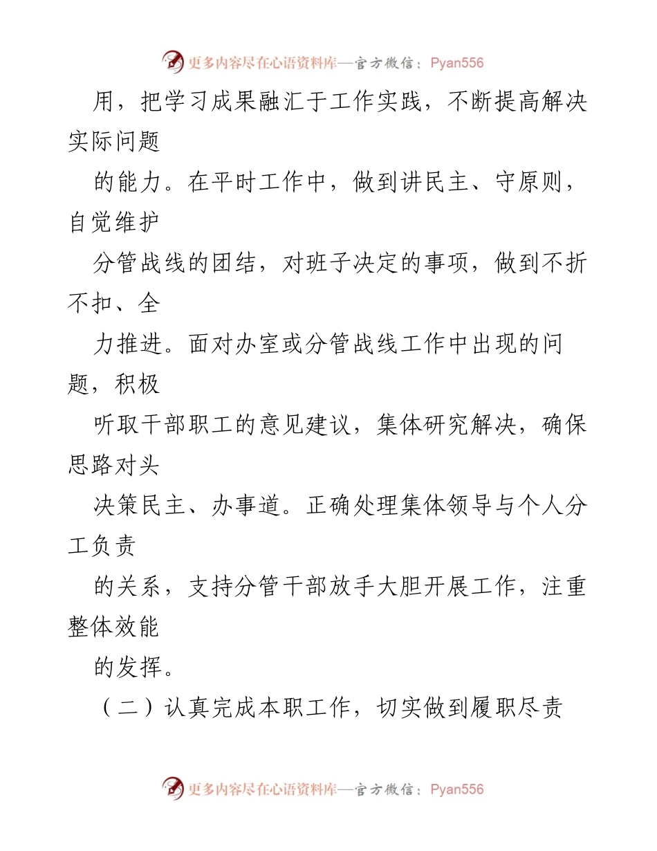 [述职报告] 纪委领导年度考核 - 2023年度纪委领导述职述廉述法报告.docx_第2页