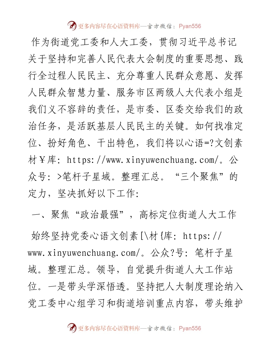 “三个聚焦”创优服务 彰显街道党委作为（街道党工委）.docx_第1页
