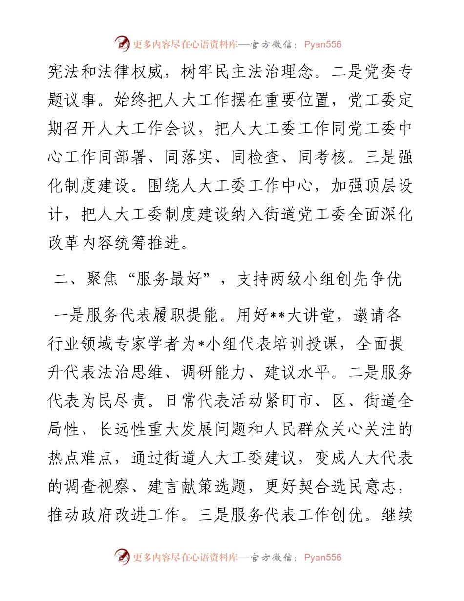 “三个聚焦”创优服务 彰显街道党委作为（街道党工委）.docx_第2页