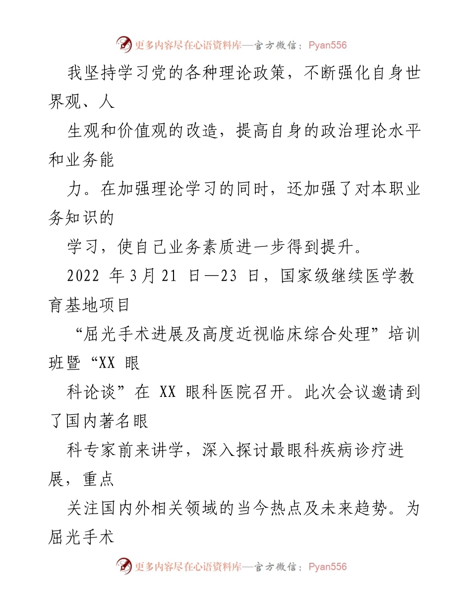 [述职报告] 附属眼科医院年度总结 - 2022年度附属眼科医院院长述职述廉报告.docx_第2页