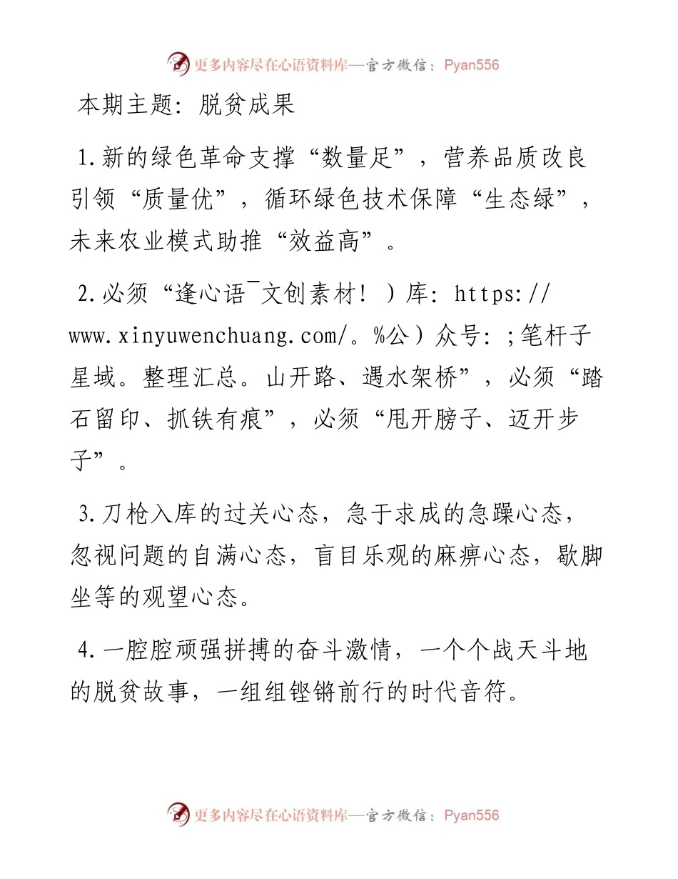 “脱贫成果”类有关排比句大全（40条）.docx_第1页