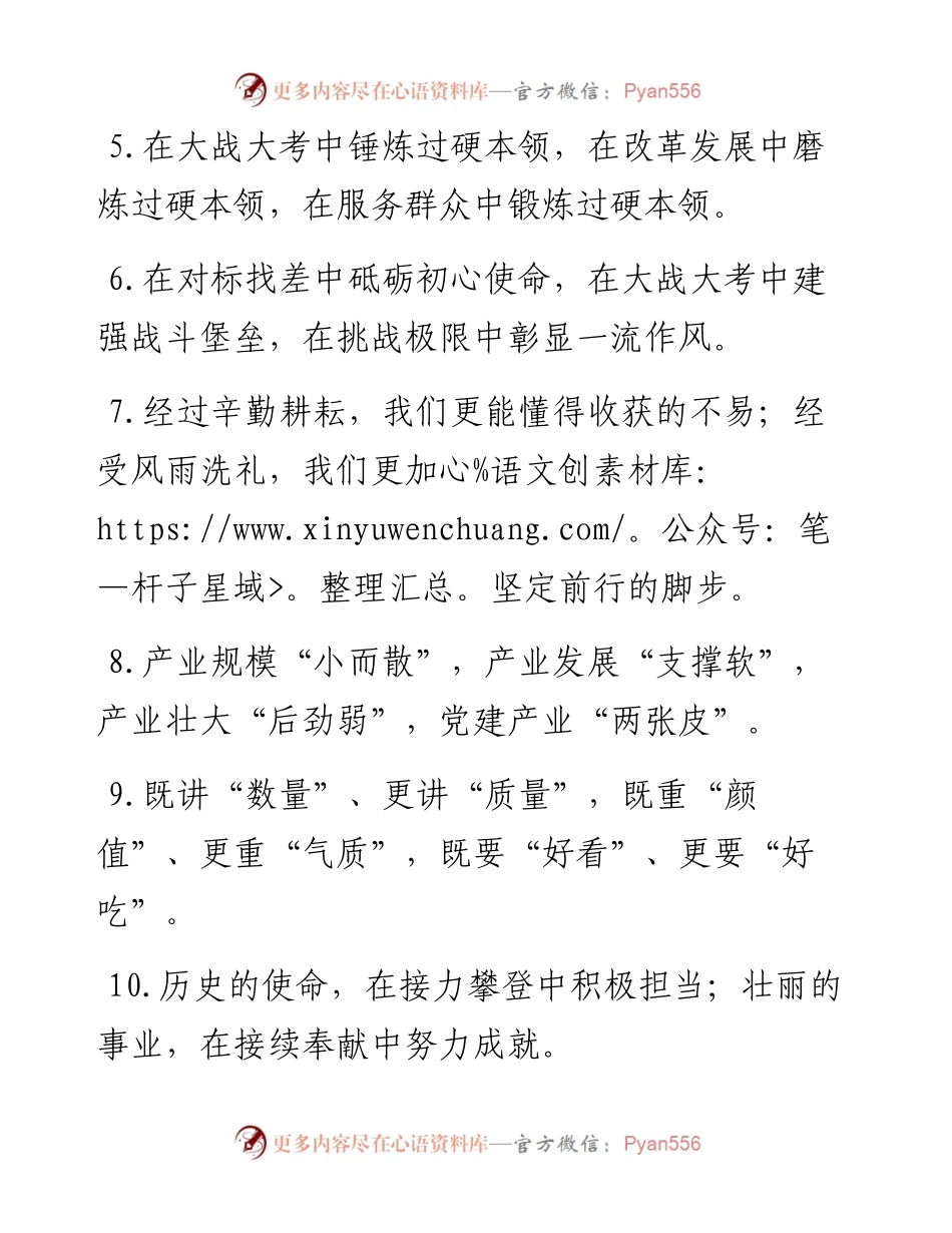 “脱贫成果”类有关排比句大全（40条）.docx_第2页