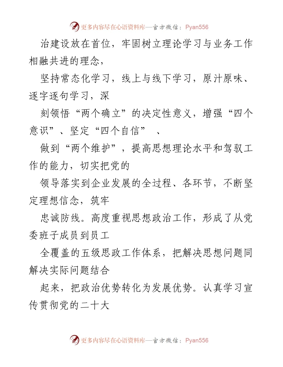 [述职报告] 新华书店 - 2022年基层党建工作述职总结.docx_第2页