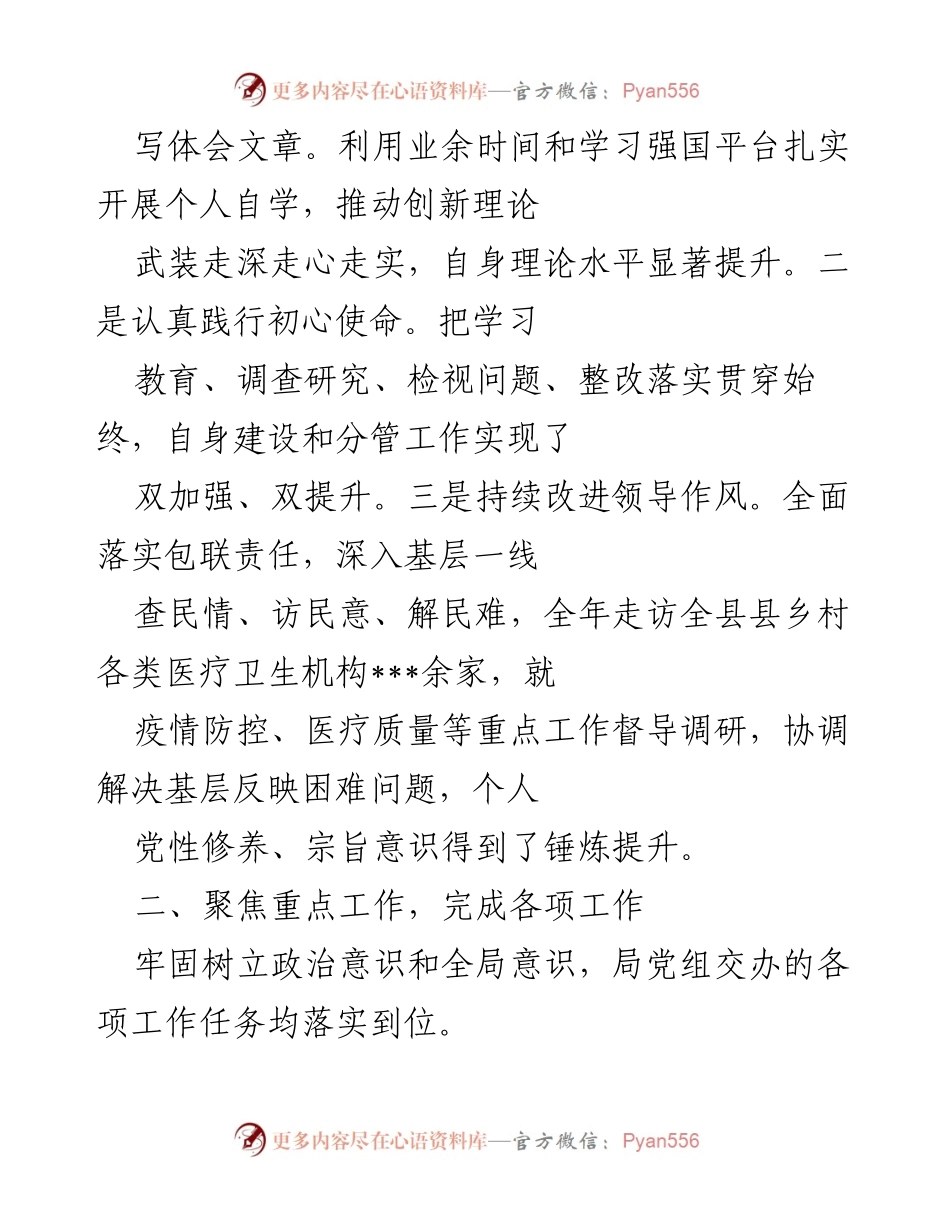 [述职报告] 年度总结 - 2022年度副局长述学述职述廉述法报告.docx_第2页