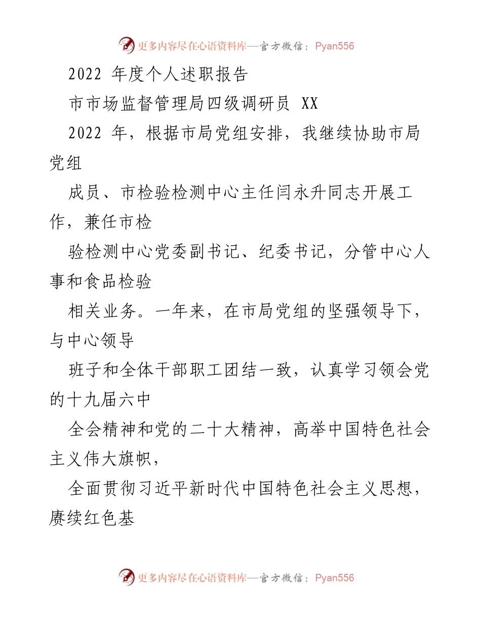 [述职报告] 年度工作总结 - 2022年度个人述职报告总结与反思.docx_第1页