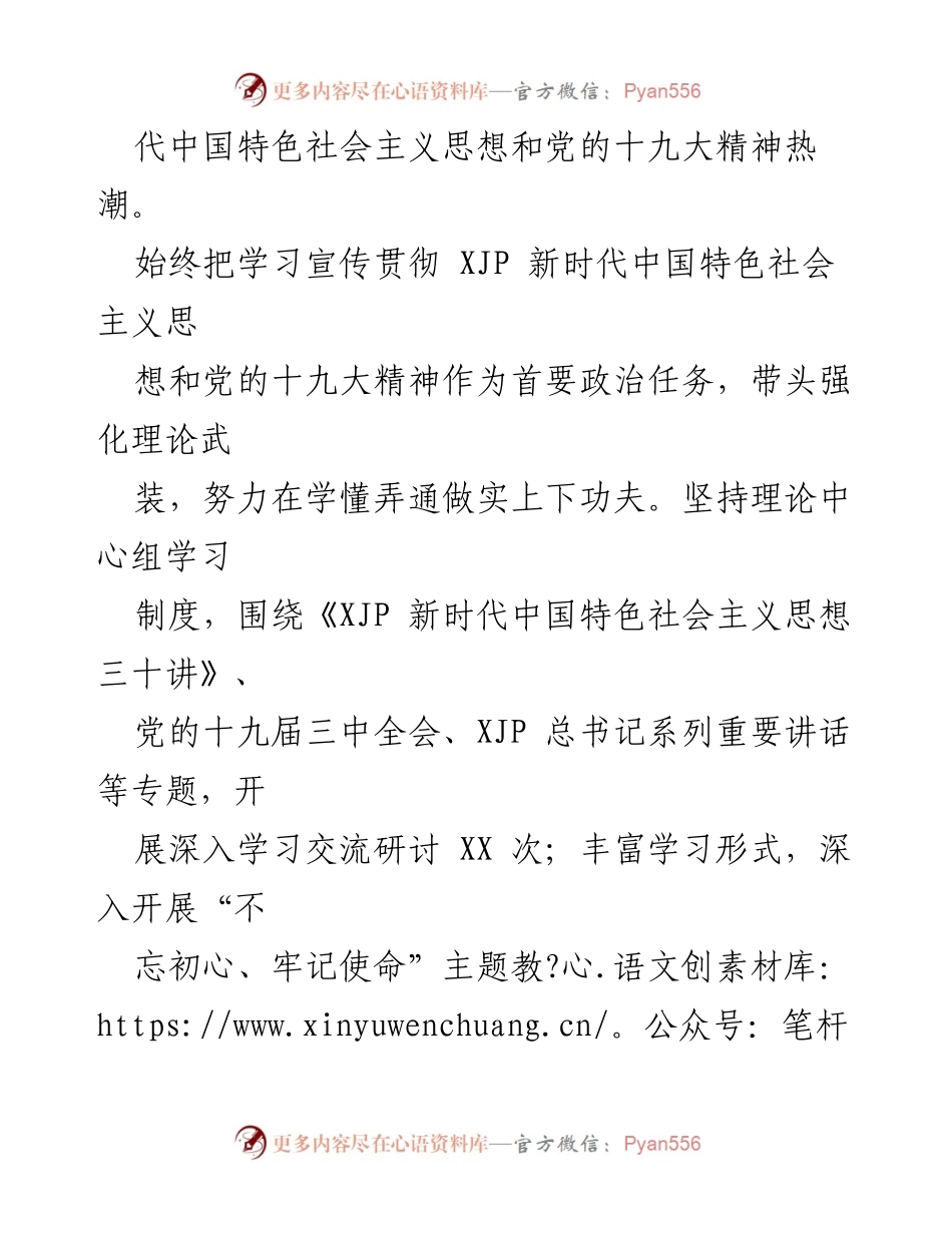 [述职报告] 年度总结 - 20xx年述学述职述廉述法报告.docx_第2页