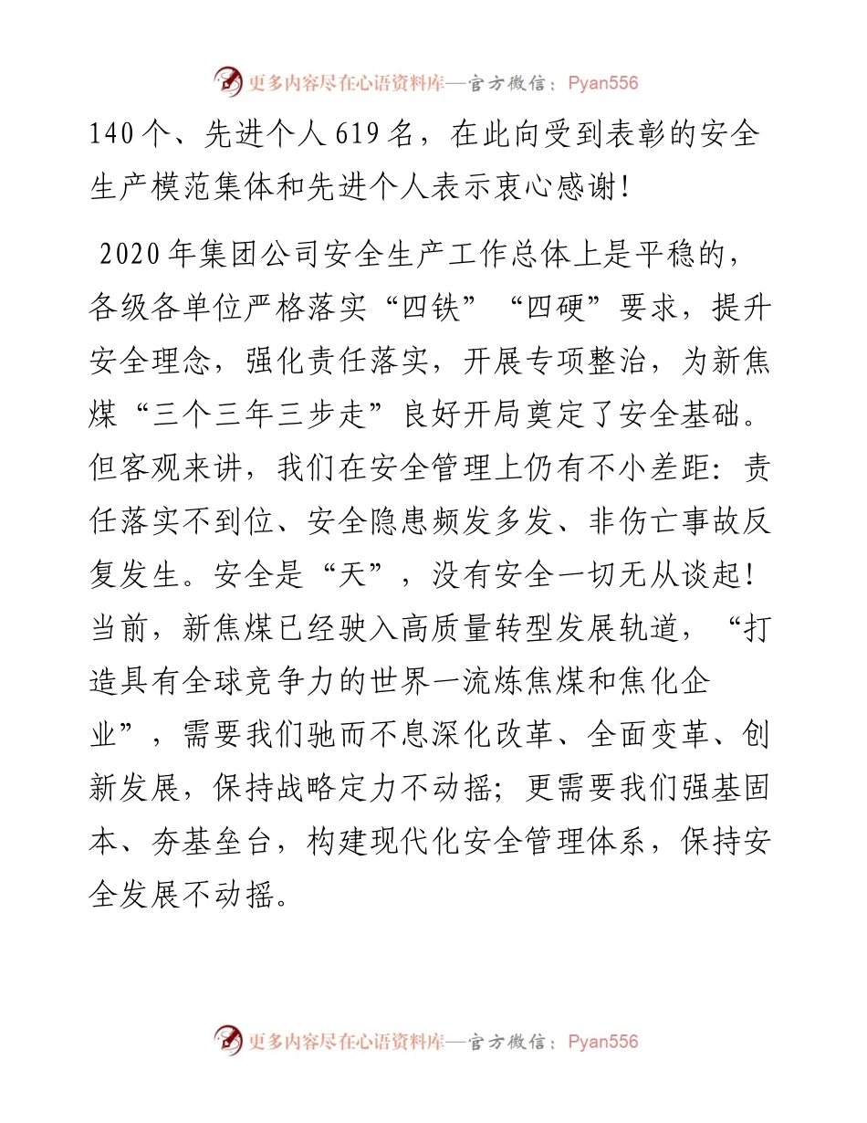 “日新月异”系列№1103贺西煤矿董事长赵建泽：在安全工作会议上的讲话.docx_第2页