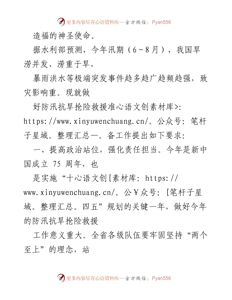[通知] 防汛抗旱工作会议 - 关于做好防汛抗旱抢险救援准备工作的通知.docx_第2页