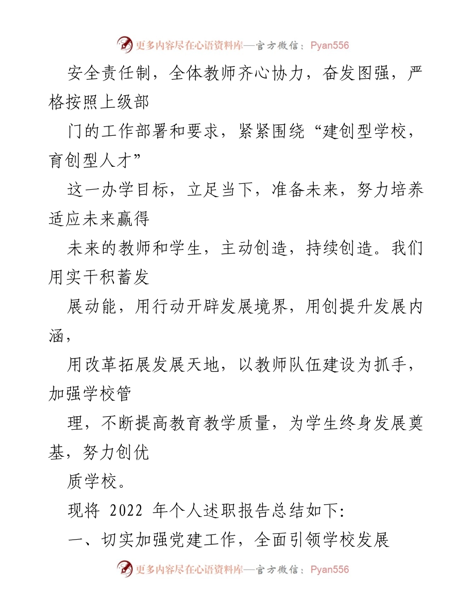 [述职报告] 年度总结 - 2022年度学校发展述职报告.docx_第2页