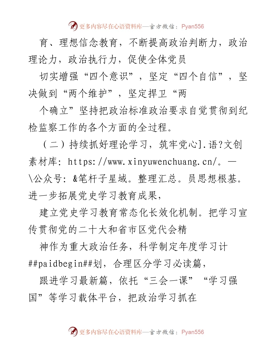 [述职报告] 纪检监察组 - 2022年度基层党建工作述职总结.docx_第2页
