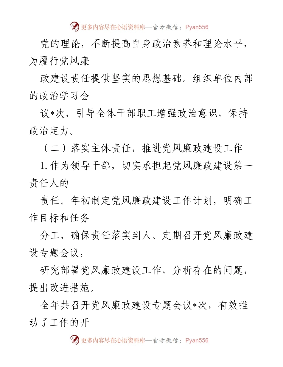 [述责述法述廉报告] 2024年度 - 个人履责与法治建设总结报告.docx_第2页