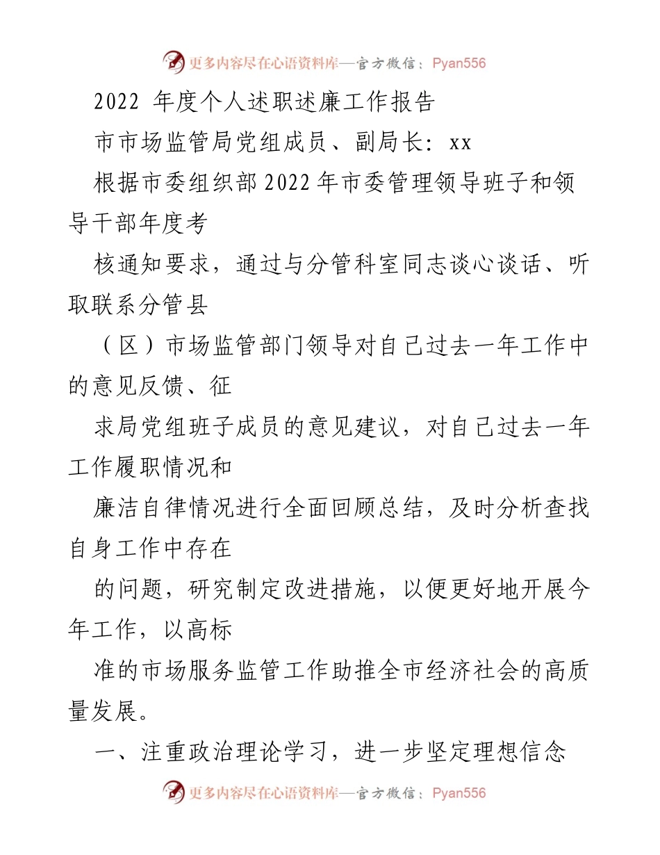 [述职报告] 年度考核 - 2022年度个人述职述廉工作报告.docx_第1页