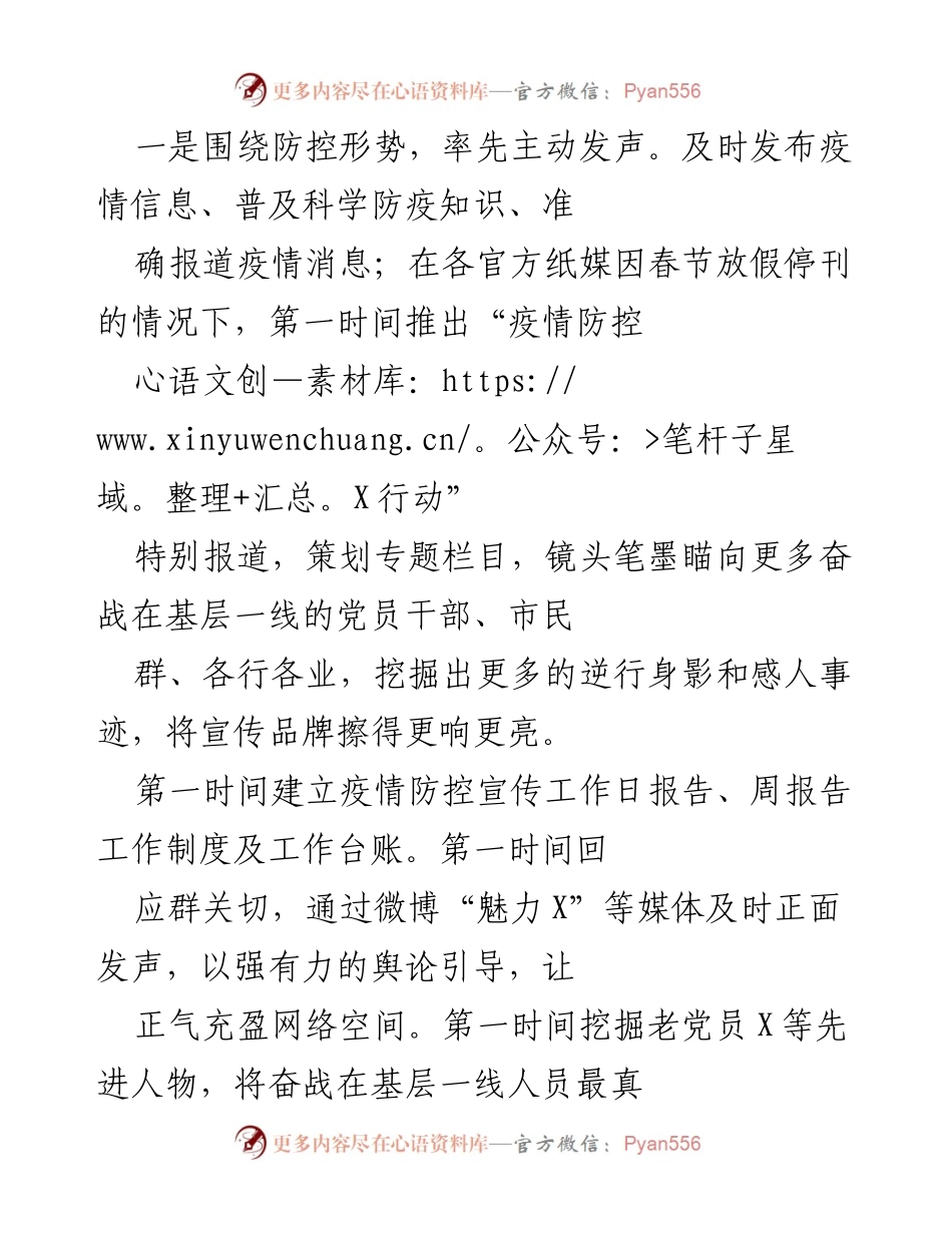 [述职报告] 领导干部年度述职 - 202X年疫情防控工作述职述廉报告.docx_第2页