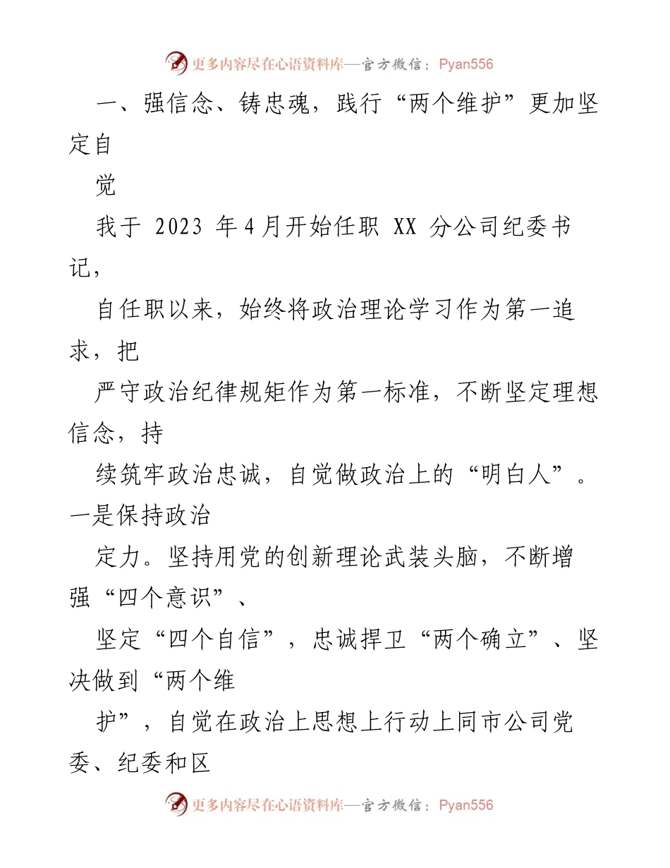 [述职报告] 纪委工作总结 - 2023年纪委书记述职述廉报告.docx_第2页