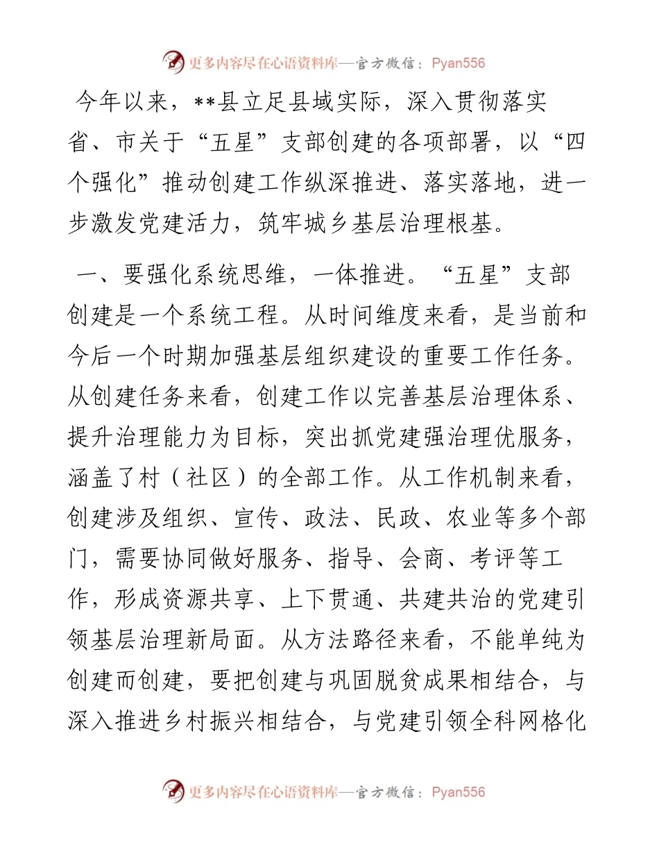 “五星”支部创建座谈会发言.docx_第1页