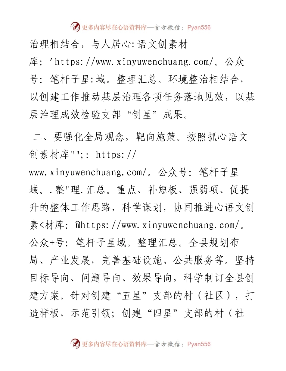 “五星”支部创建座谈会发言.docx_第2页