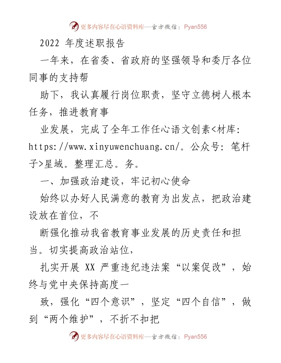 [述职报告] 年度总结 - 2022年度教育工作述职报告.docx_第1页
