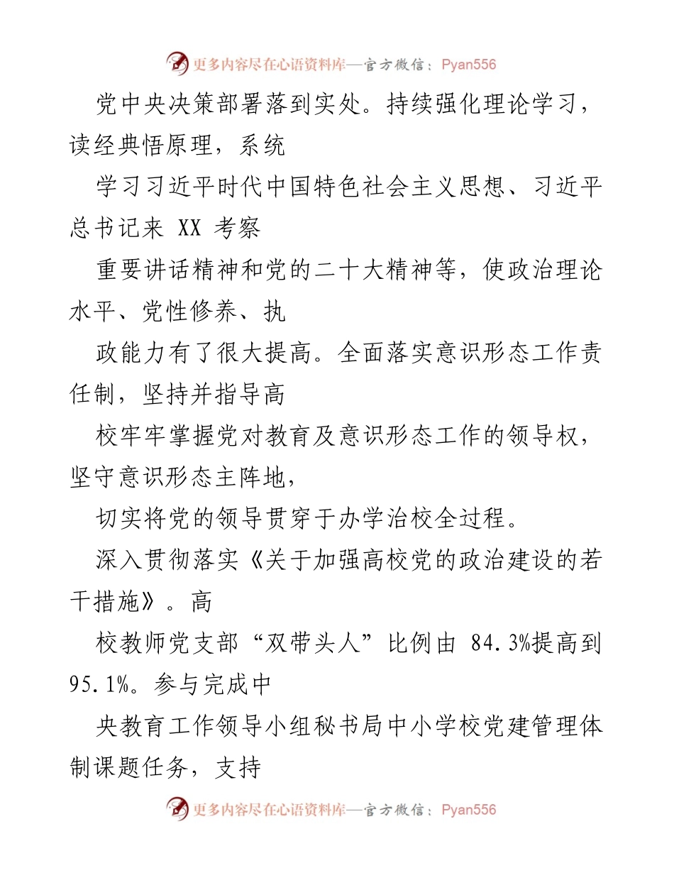 [述职报告] 年度总结 - 2022年度教育工作述职报告.docx_第2页