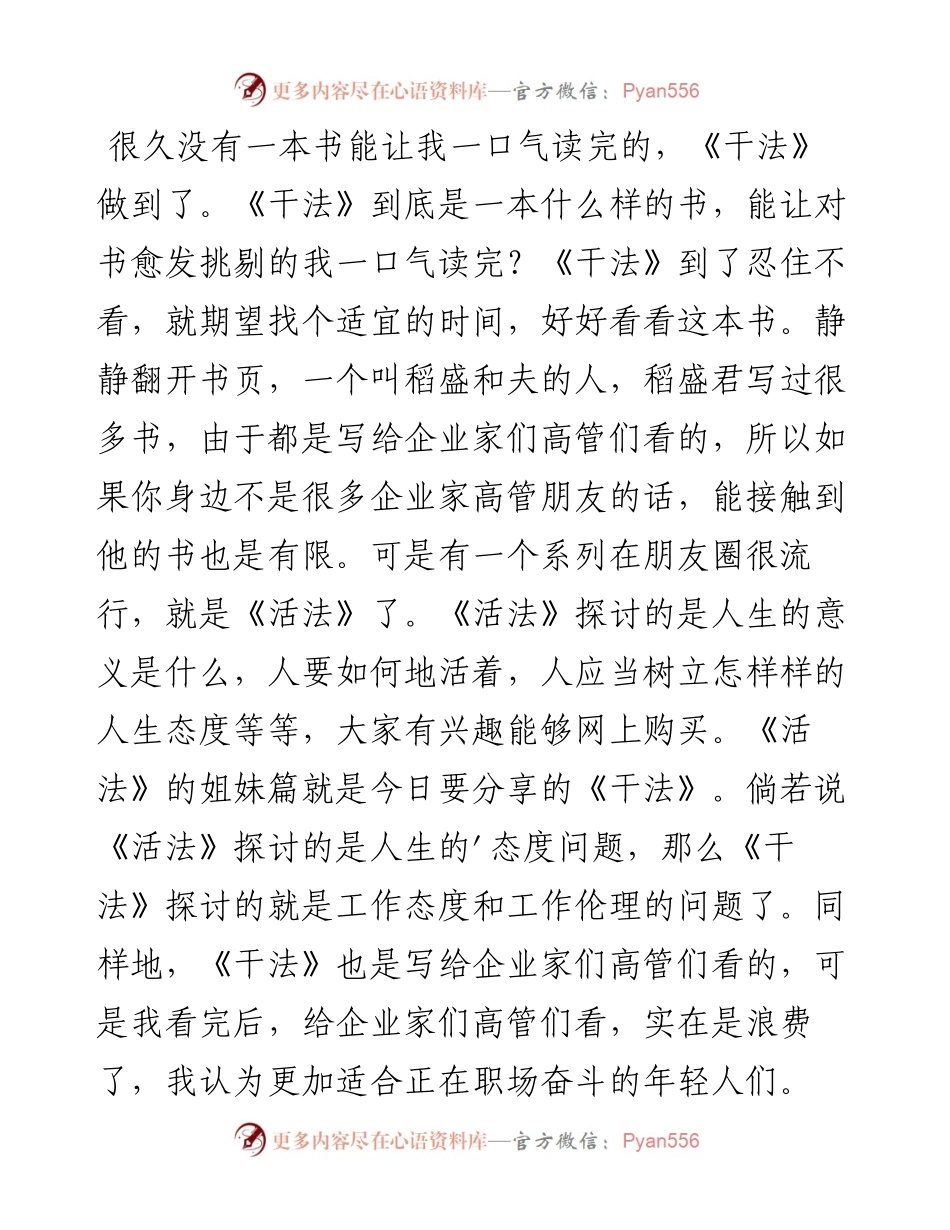 《干法》一书读后感.docx_第1页