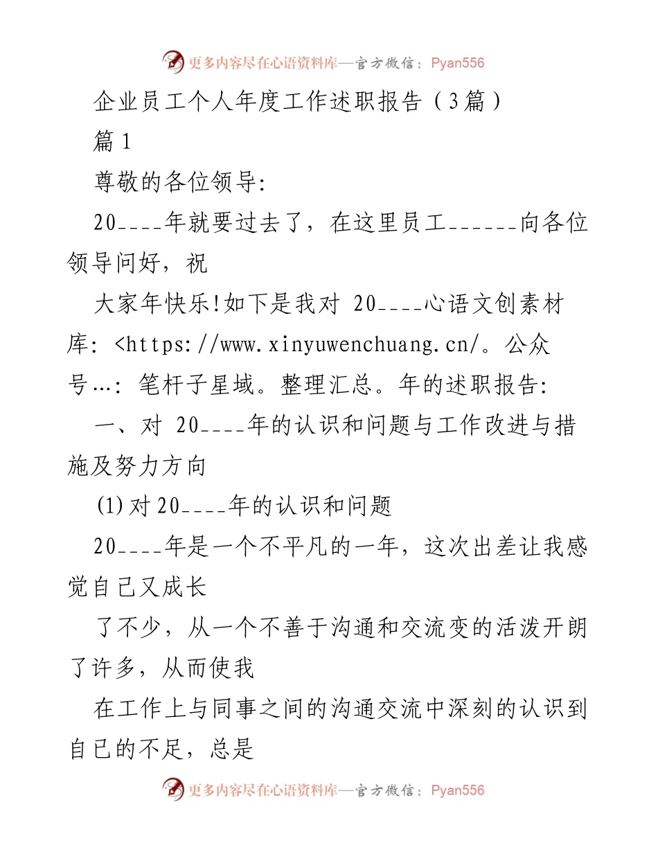 [述职报告] 年度总结 - 个人年度工作述职报告总结与反思.docx_第1页