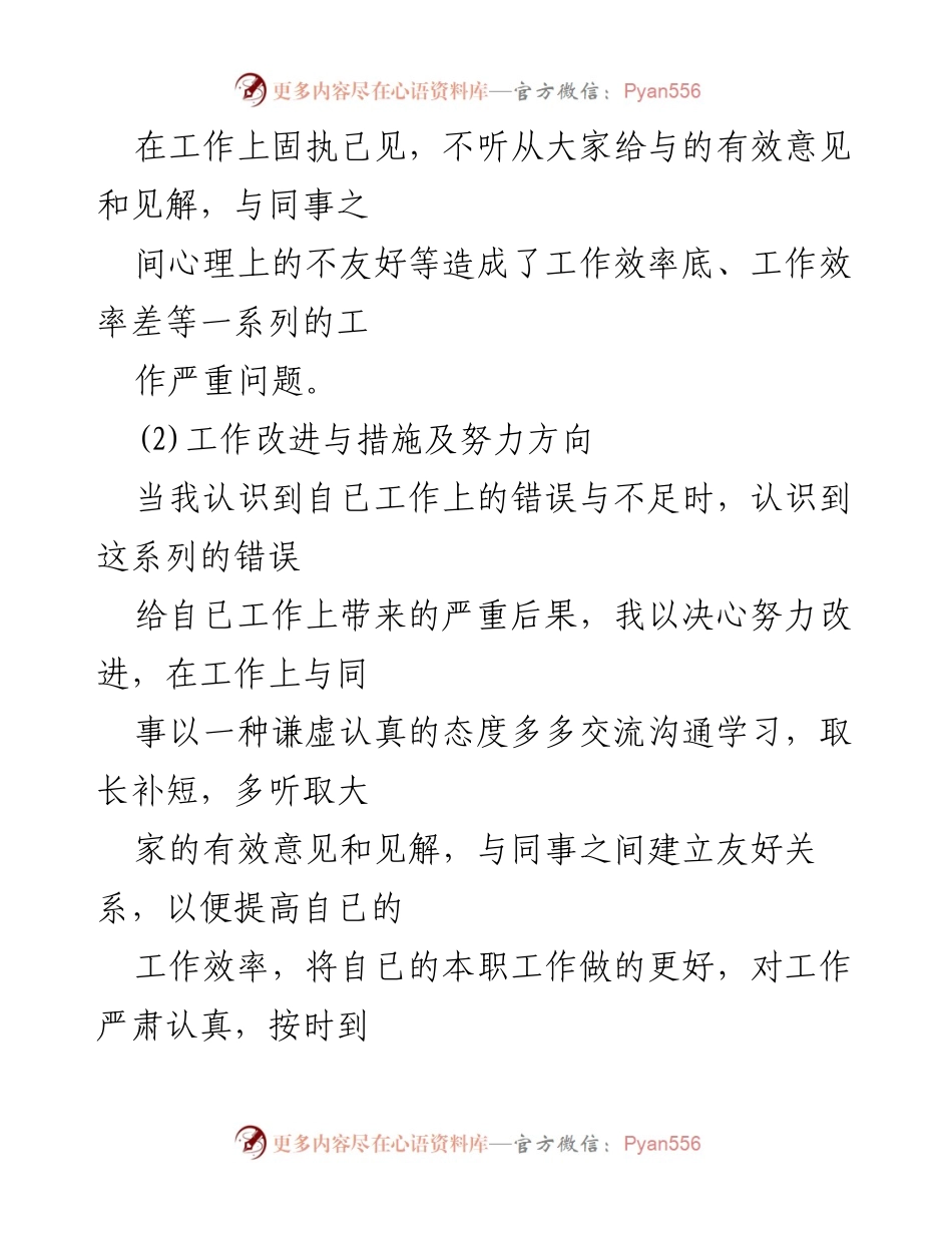 [述职报告] 年度总结 - 个人年度工作述职报告总结与反思.docx_第2页