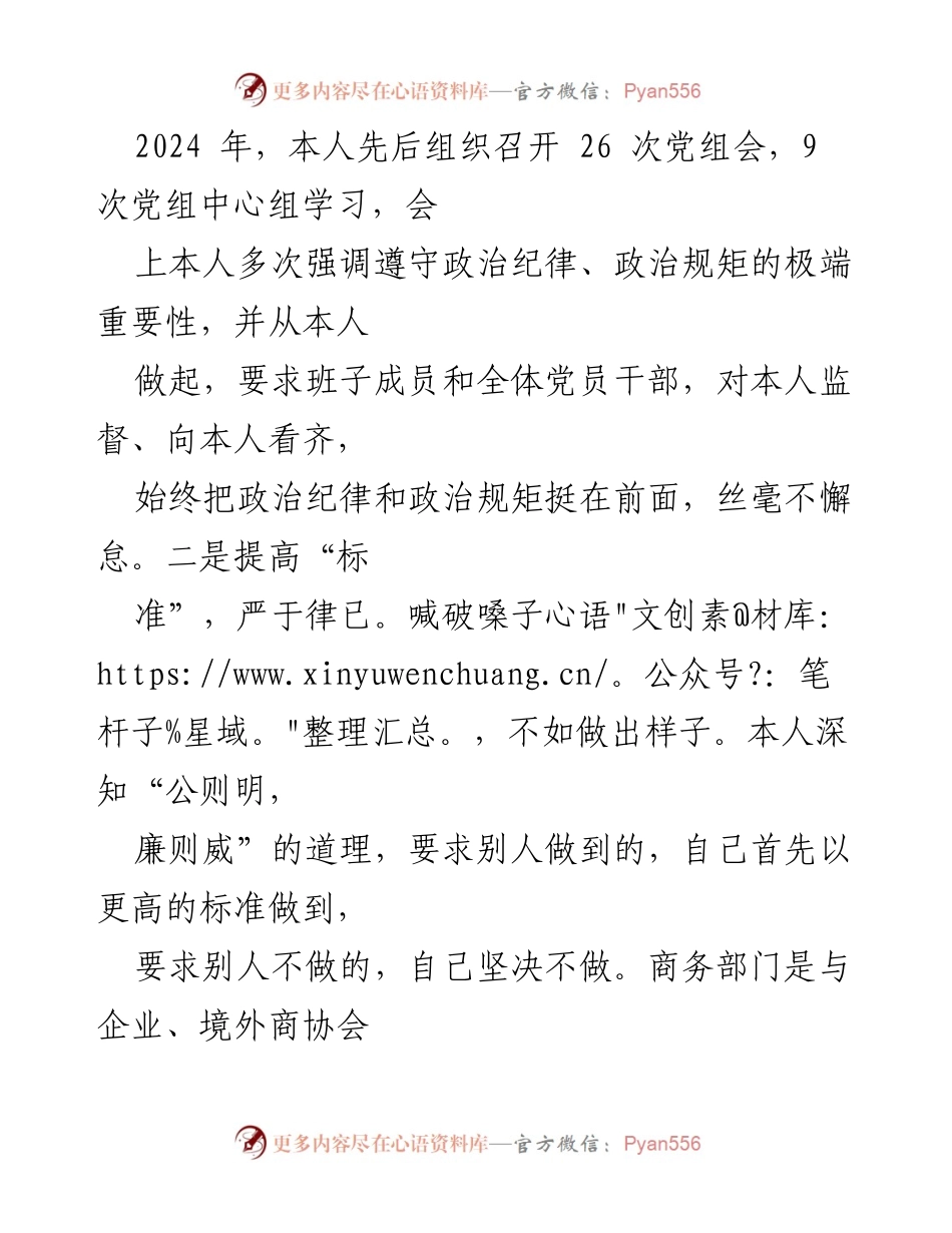 [述责述廉报告] 党组书记述责述廉 - 2024年述责述廉报告.docx_第2页