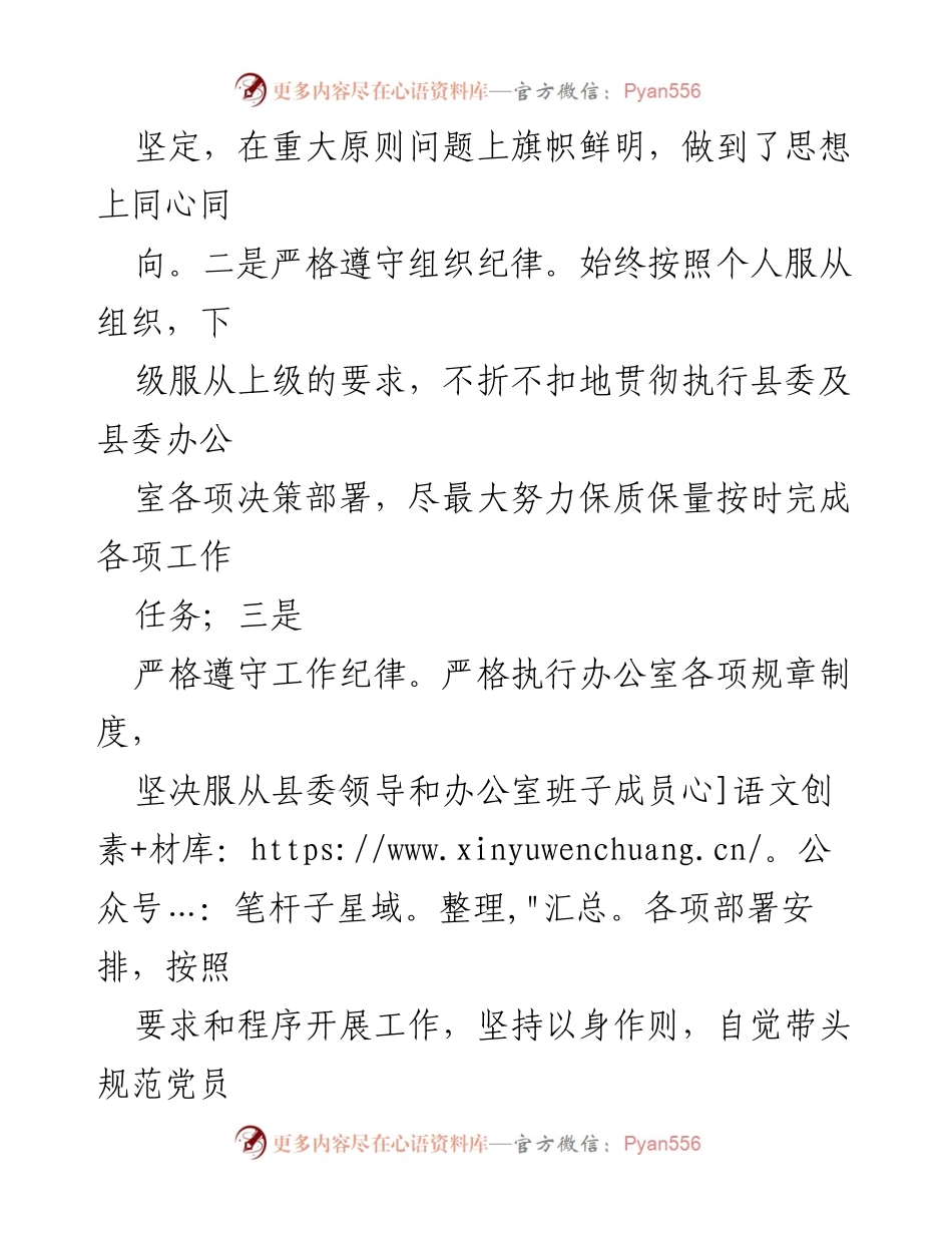 [述责述廉报告] 县纪委会议 - 强化责任担当与廉洁自律的年度总结.docx_第2页