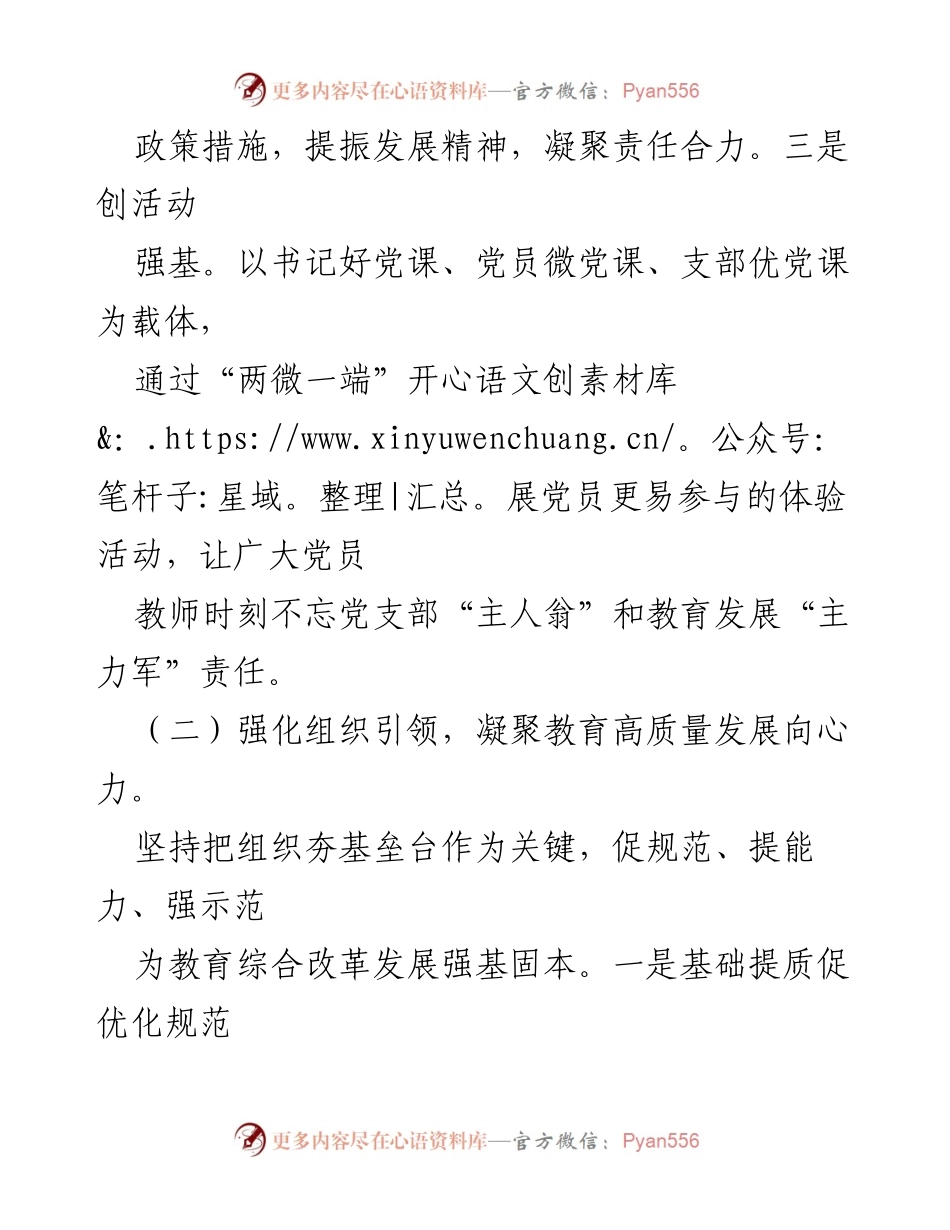 [述职报告] 年度总结 - 202X年度基层党建工作述职报告_1.docx_第2页