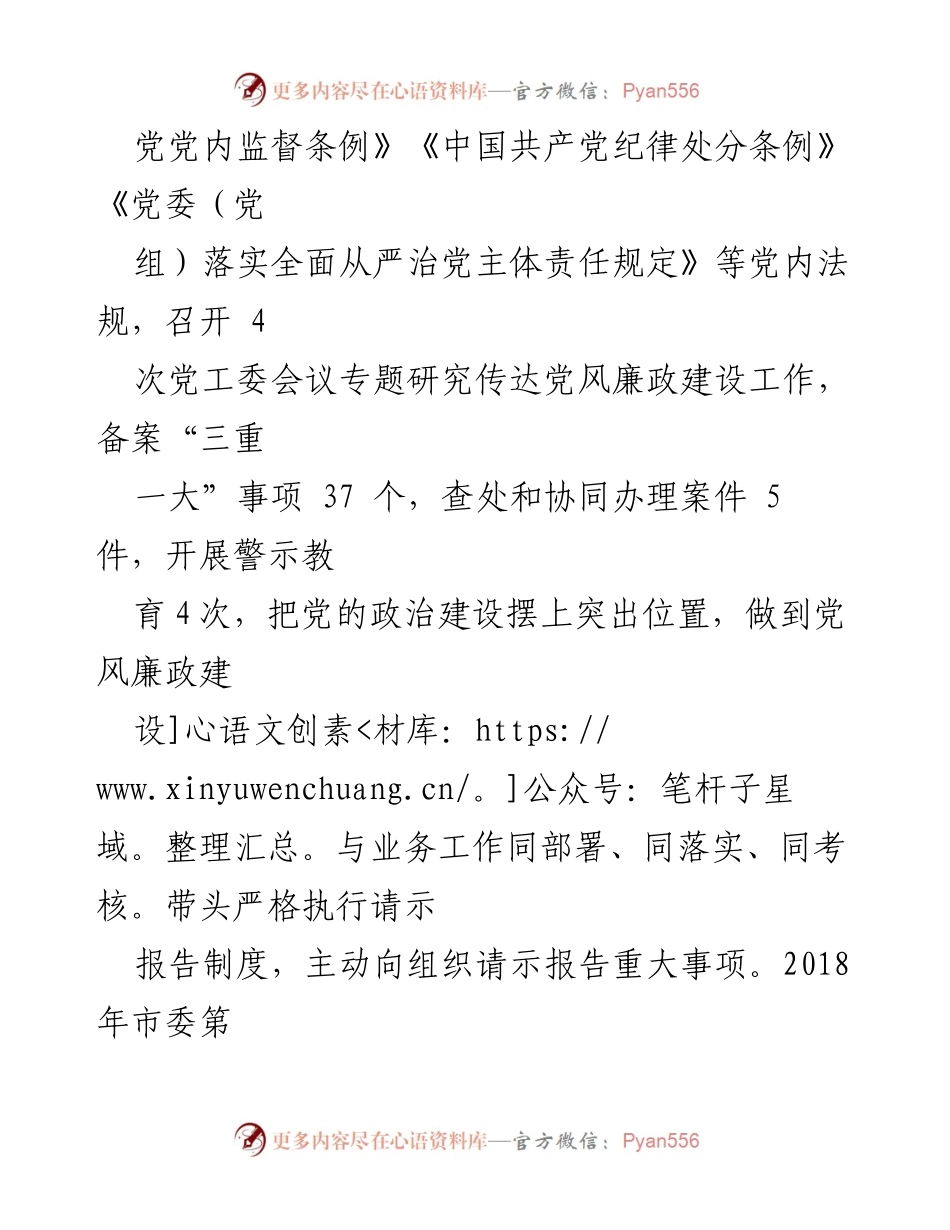 [述责述廉报告] 党组织年度评议 - 2021年度永吉经济开发区党工委书记述责述廉报告.docx_第2页