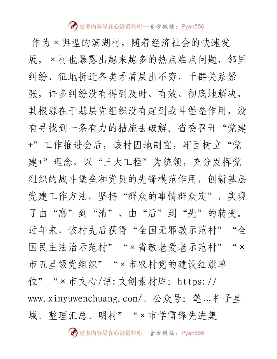 “党建+农村和谐稳定”典型事迹.docx_第2页