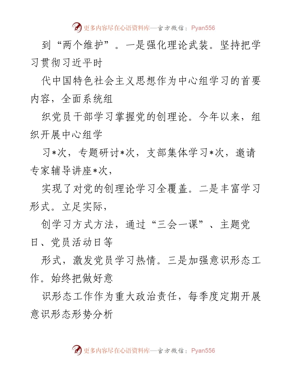 [述职报告] 国企党建工作 - 2024年上半年基层党建工作述职总结.docx_第2页