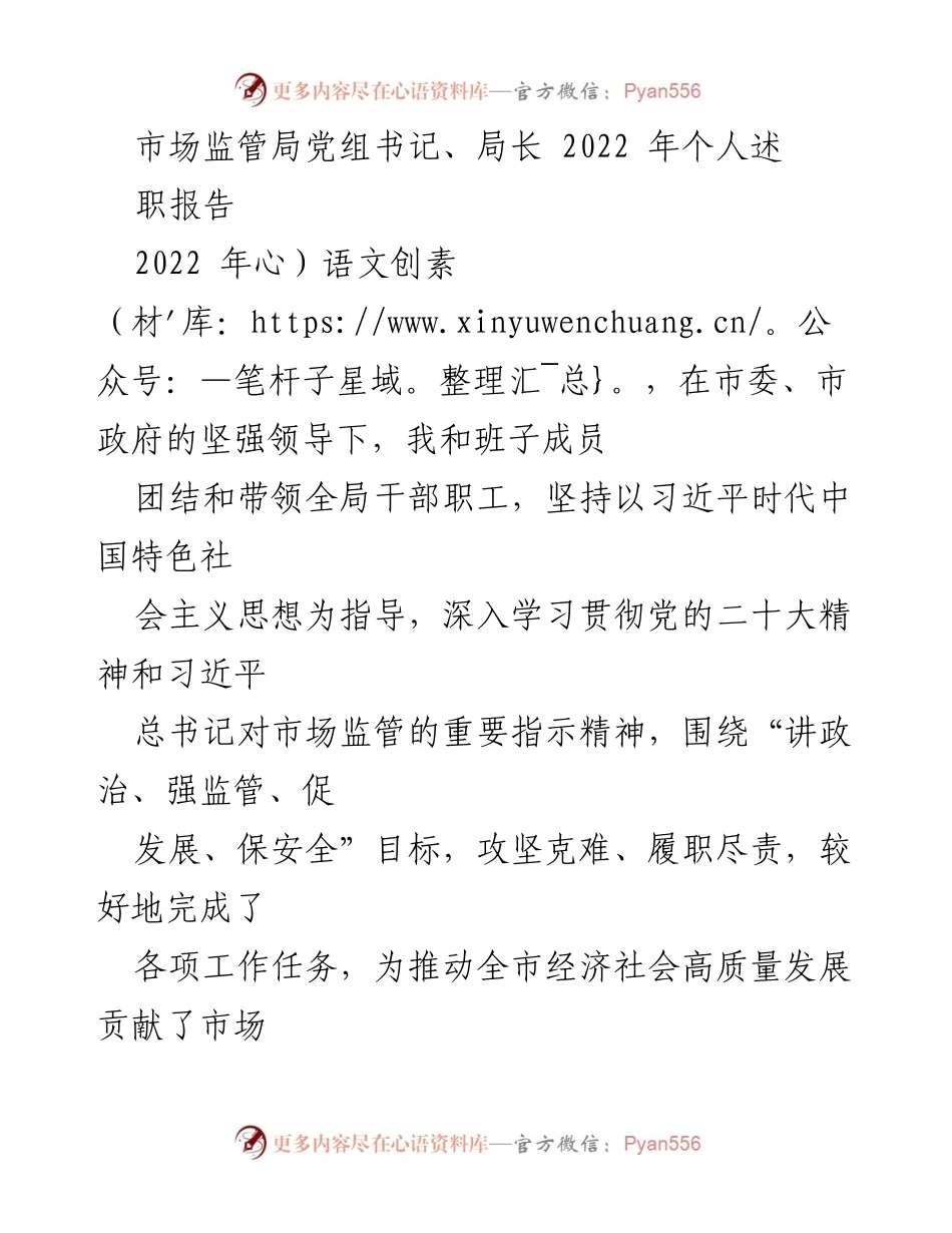 [述职报告] 市场监管局 - 2022年度个人履职总结报告.docx_第1页