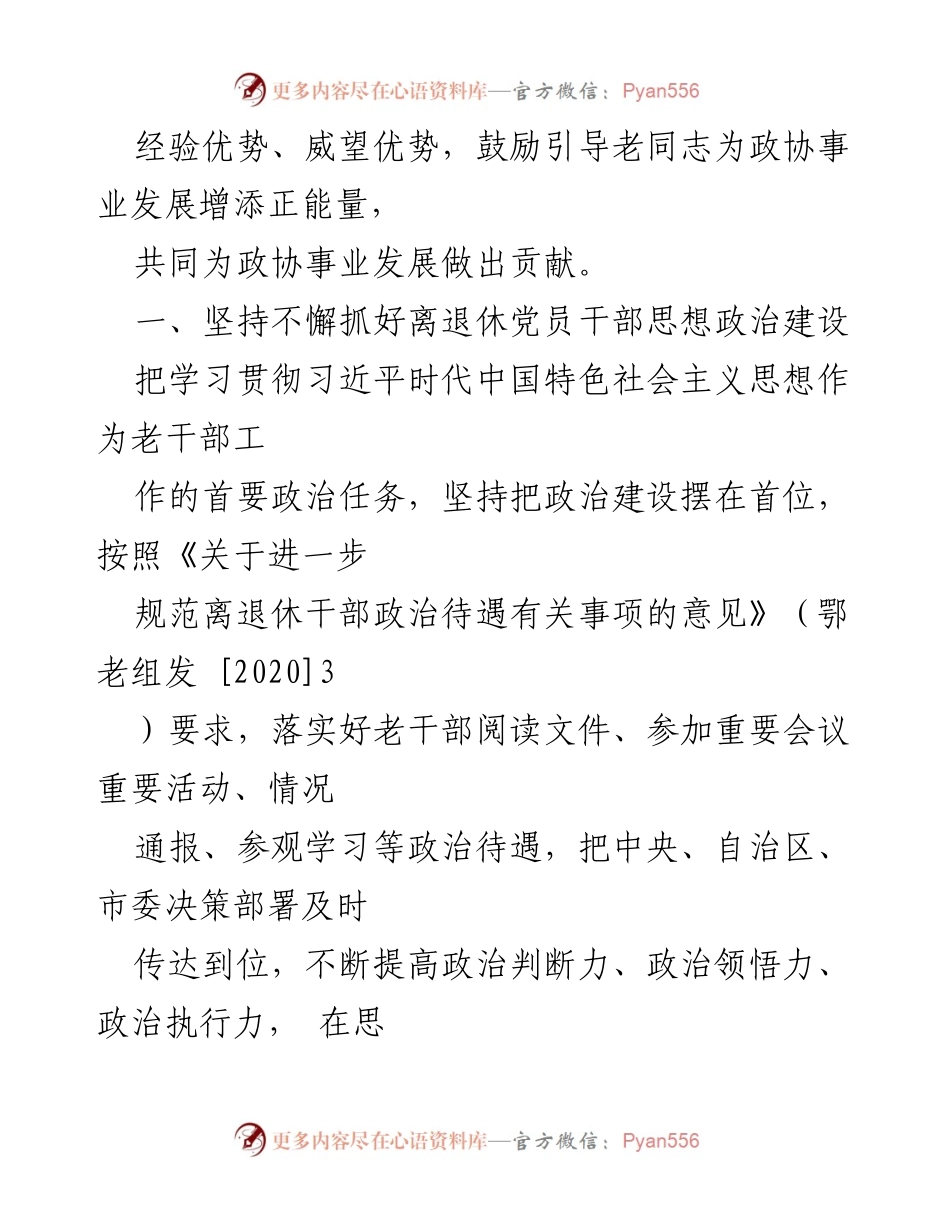 [述职报告] 市政协离退休党支部 - 2022年度离退休党支部工作述职报告.docx_第2页
