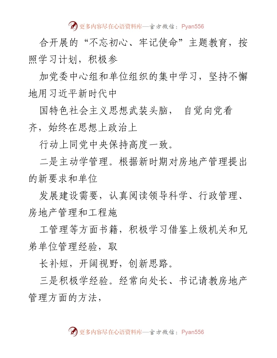 [述职报告] 年度考核 - 领导干部履职总结报告.docx_第2页