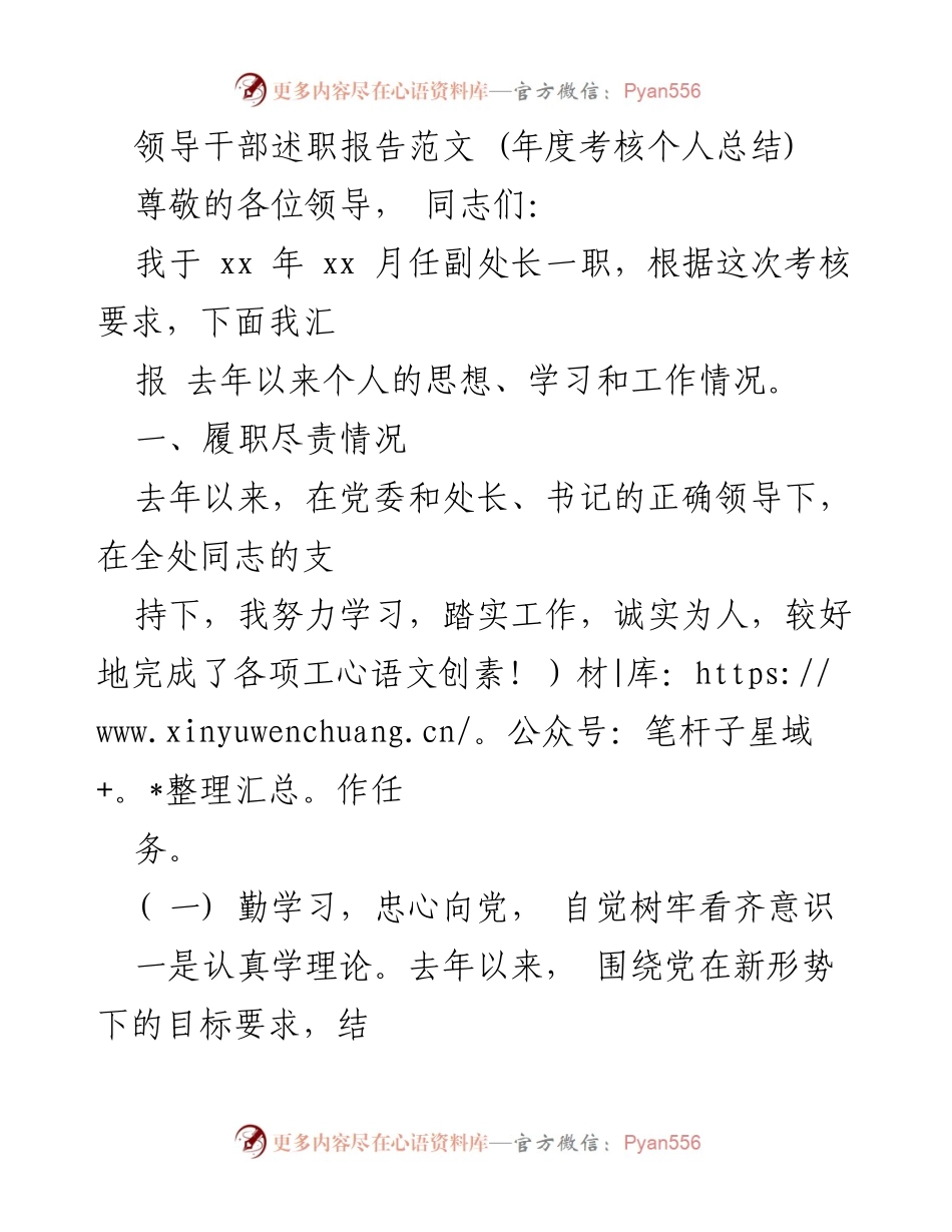 [述职报告] 年度考核 - 领导干部履职总结报告.docx_第1页