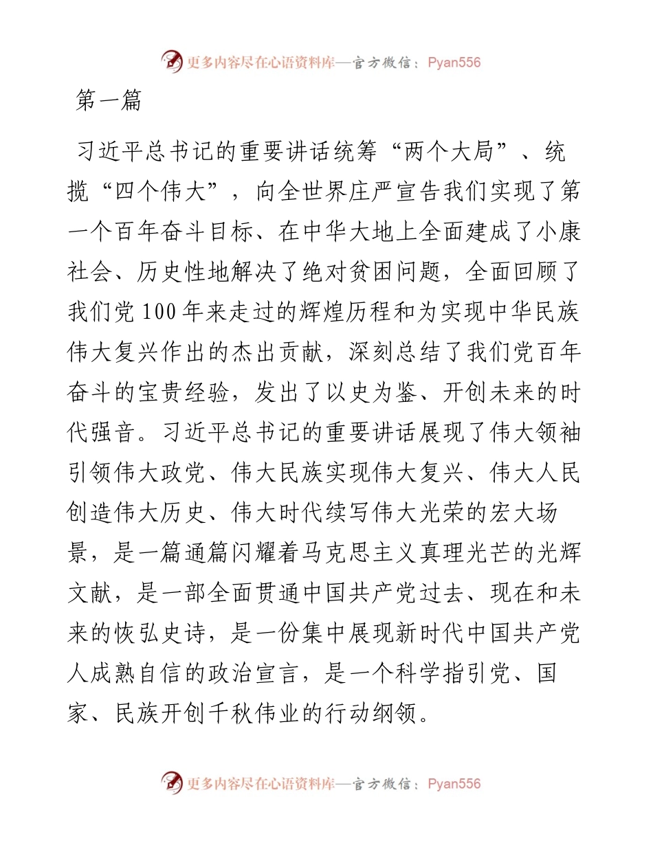 “你懂的”系列№29（16篇）组织生活会心得体会部分素材.docx_第1页