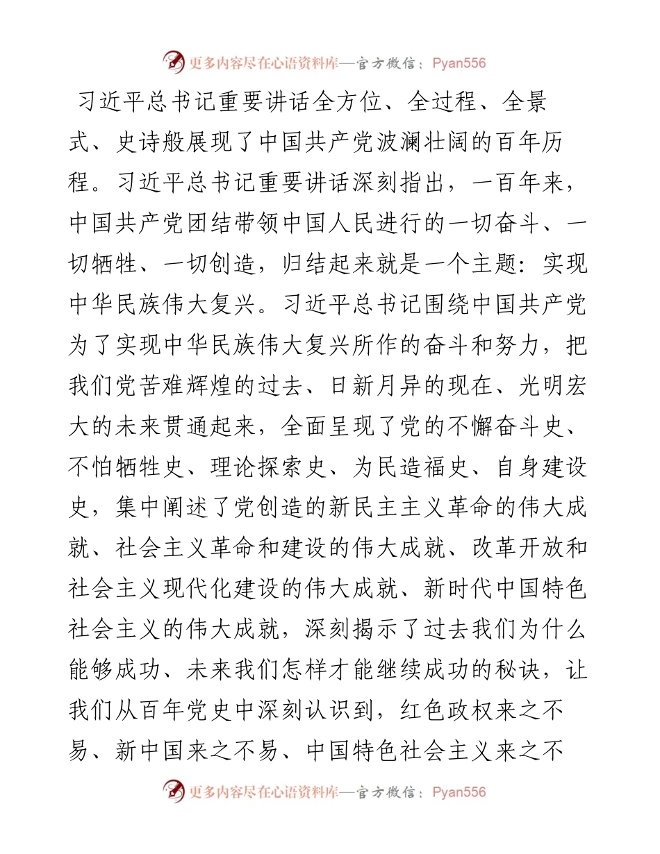 “你懂的”系列№29（16篇）组织生活会心得体会部分素材.docx_第2页