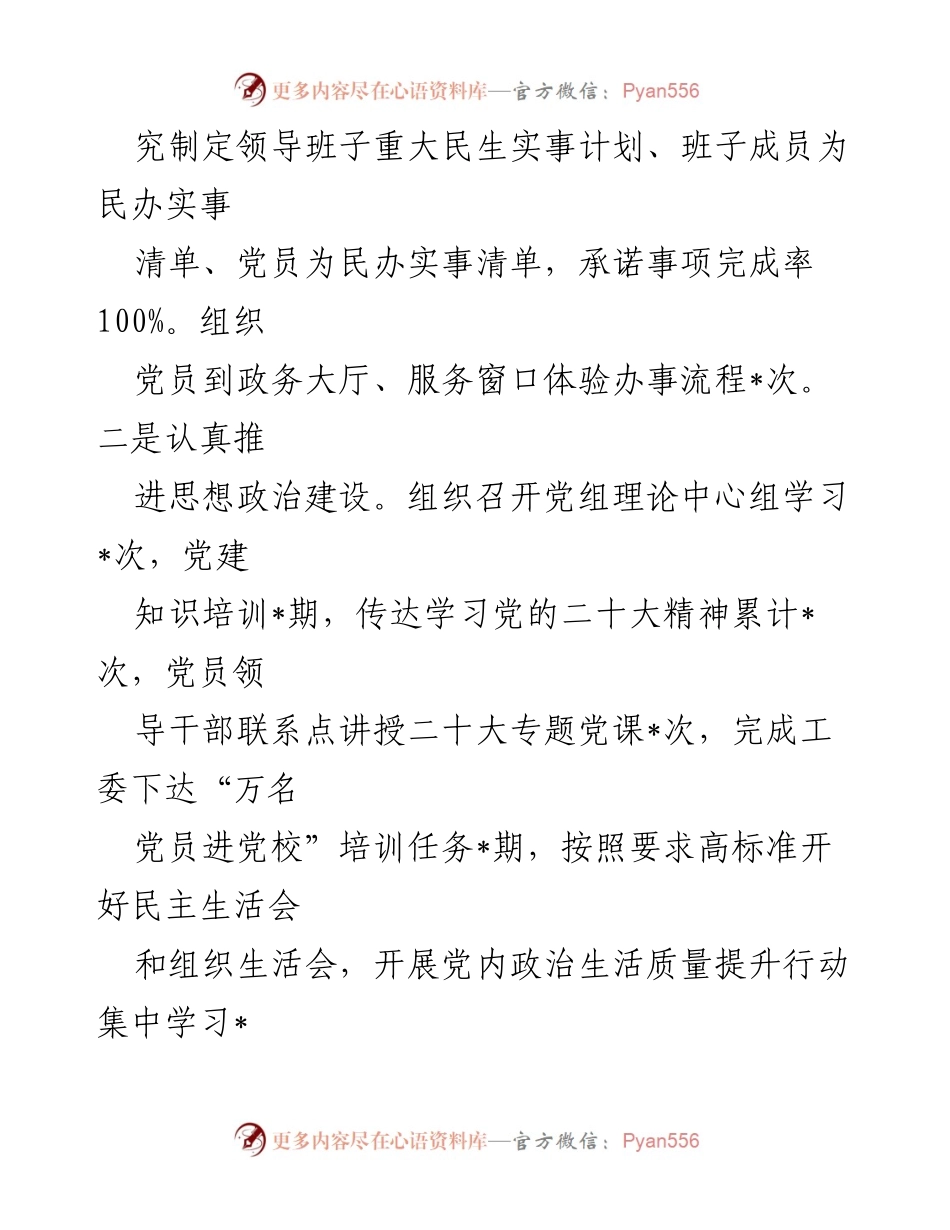 [述职报告] 基层党建工作 - 2023年基层党组织书记抓党建工作述职报告.docx_第2页