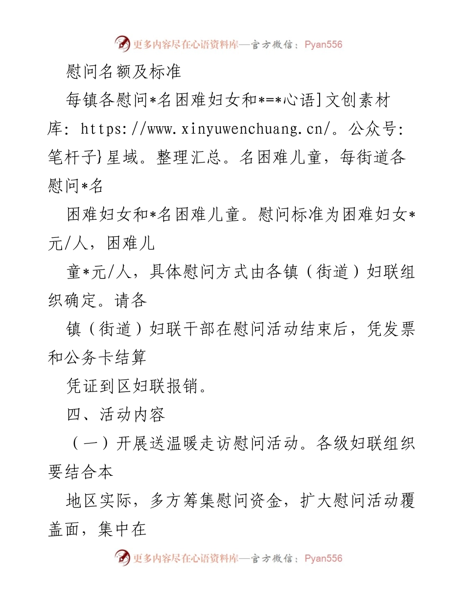 [通知] 中秋节慰问活动 - 开展“团圆中秋佳节 情系妇女儿童”慰问活动的通知.docx_第2页