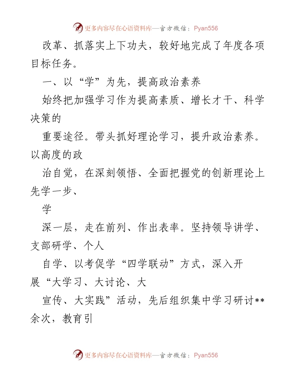 [述职报告] 机关党建 - 2022年机关基层支部书记党建工作述职报告.docx_第2页