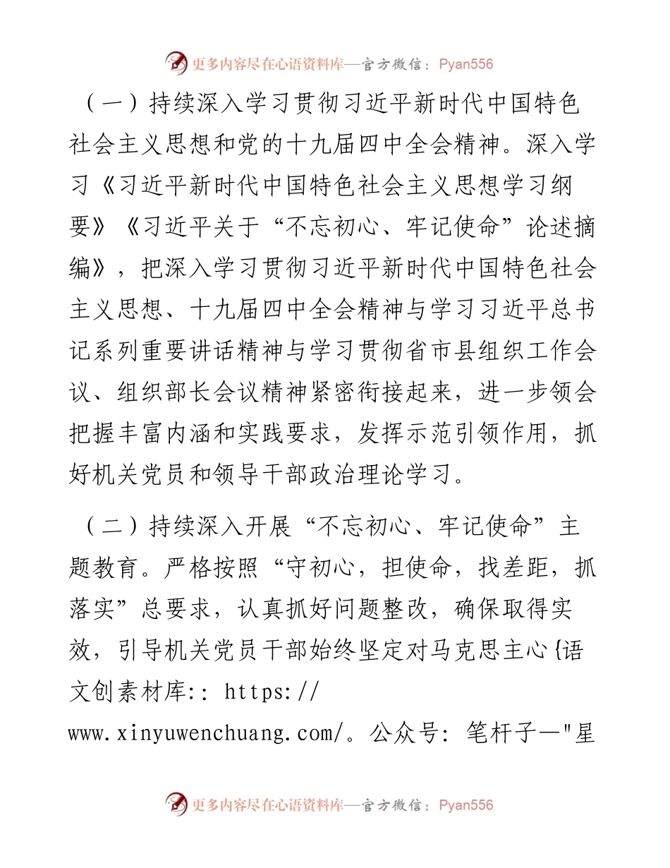 “十四五”县司法局党建工作规划 (1).docx_第2页