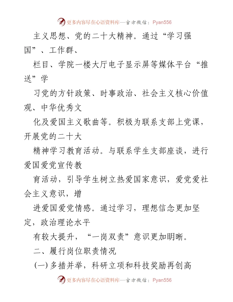 [述职报告] 学校年度总结 - 2022年述职述廉述学报告.docx_第2页
