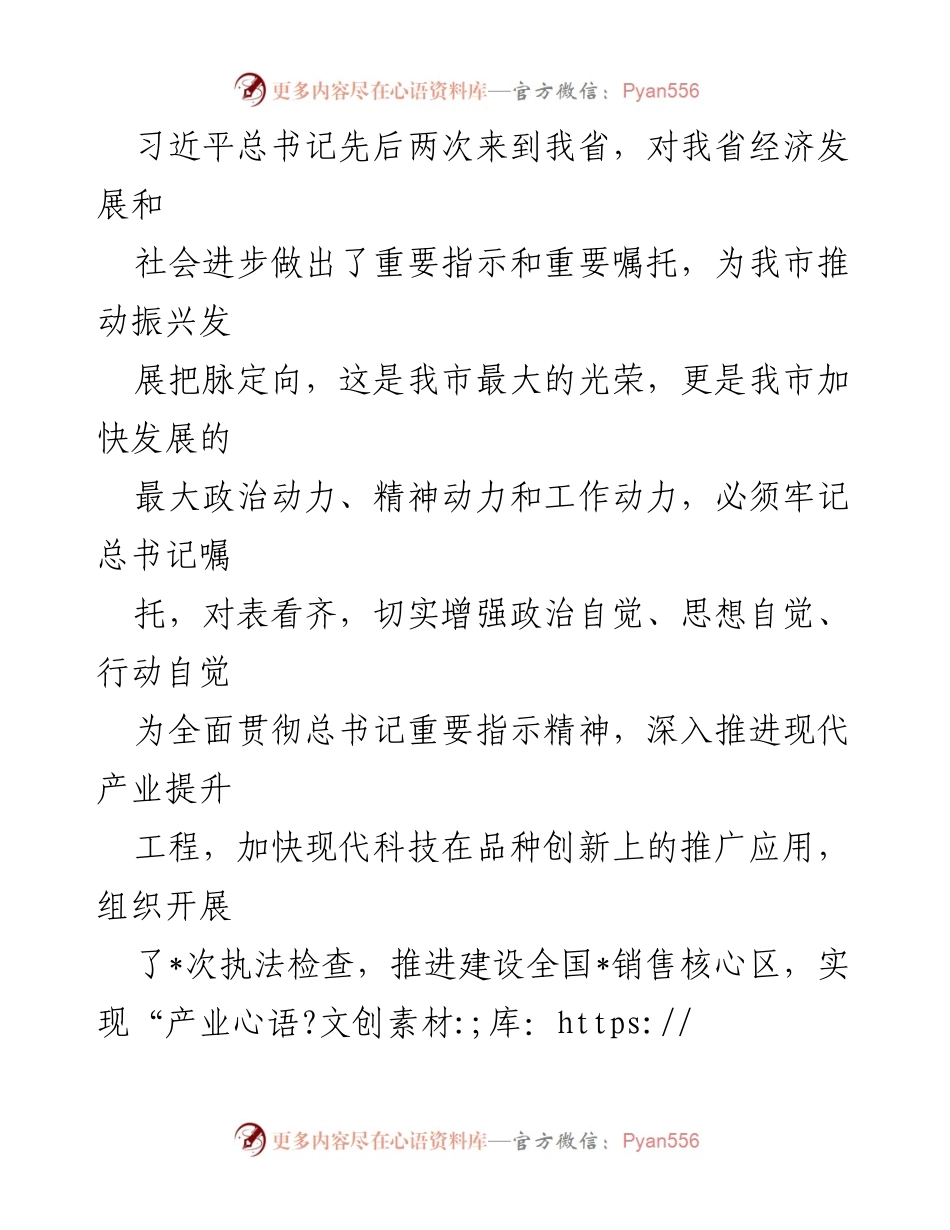 [述职报告] 市人副主任 - 2023年述职总结与工作展望.docx_第2页