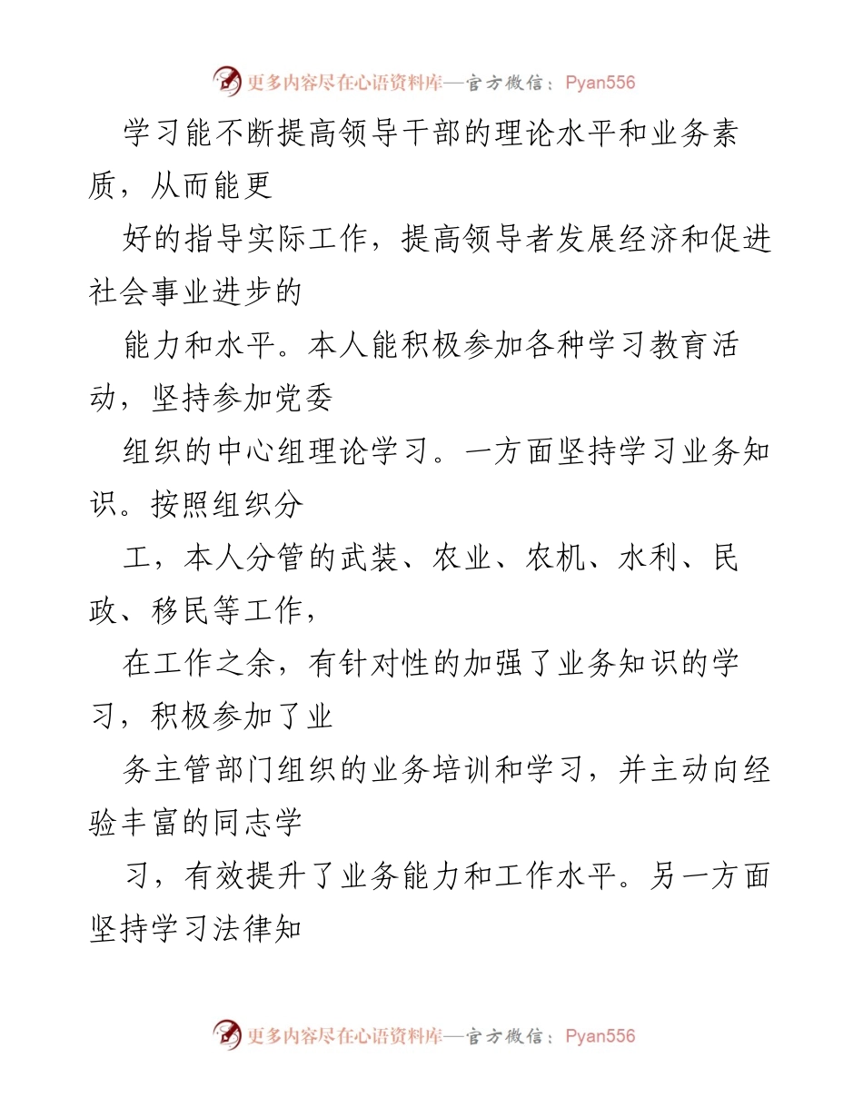 [述职报告] 镇党委会议 - 述职述责述廉述法报告总结.docx_第2页