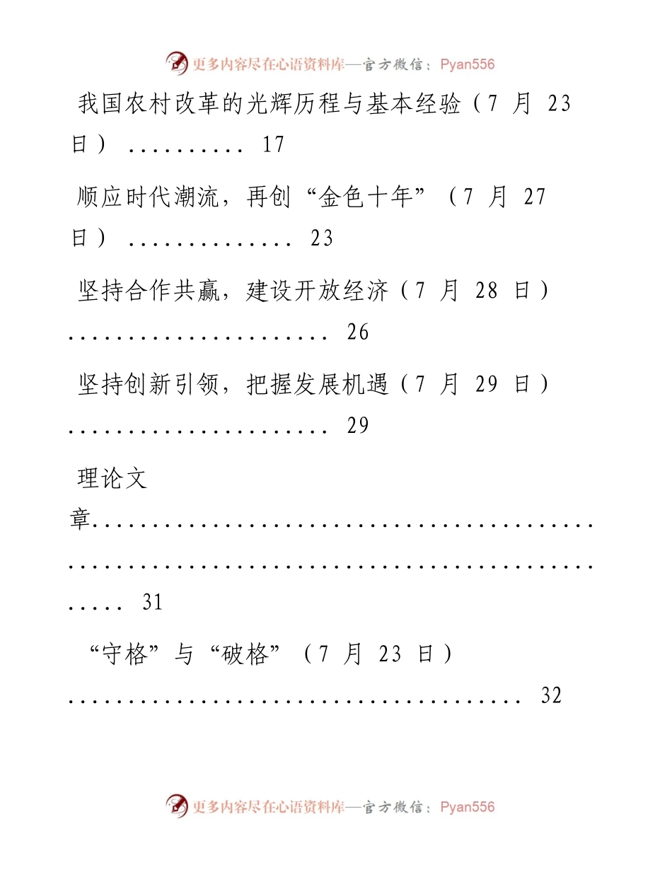 《人民日报》社论、评论员文章及理论文章精粹（7月23日至7月29日）(1).docx_第2页